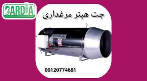 جت هیتر گازوئیلی