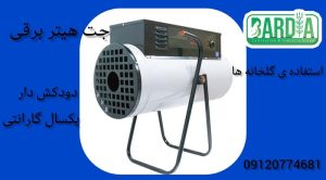 جت هیتر گازوئیلی