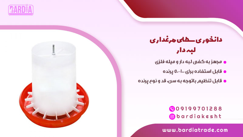 دانخوری سطلی مرغداری