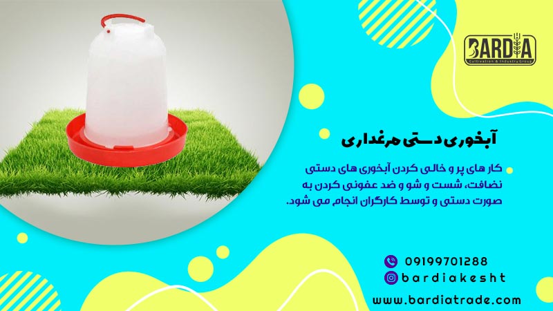 آبخوری دستی