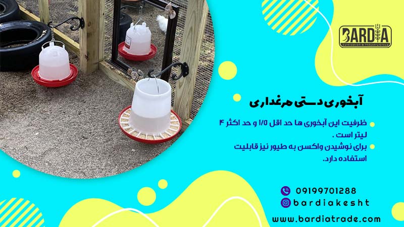 آبخوری دستی