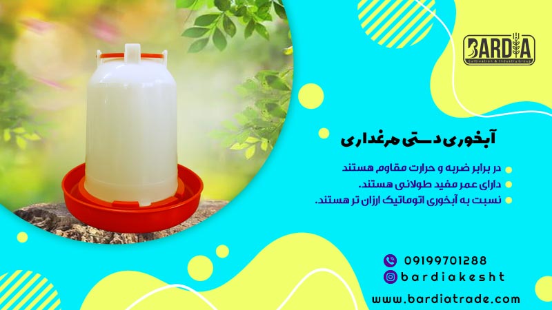 آبخوری دستی