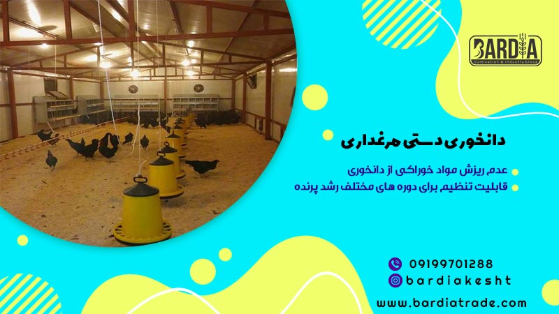 دانخوری دستی 