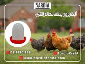 مشخصات و قیمت آبخوری بلند صادراتی کد ۹۹