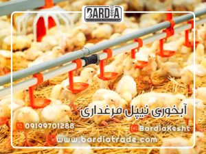 آبخوری نیپل مرغداری