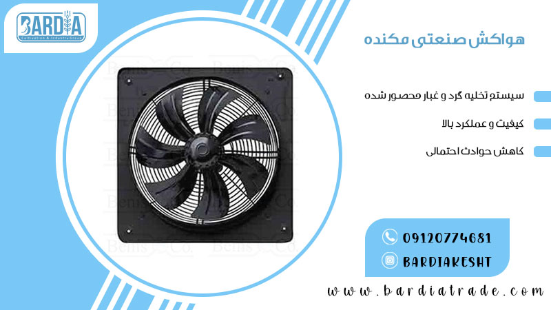 هواکش صنعتی