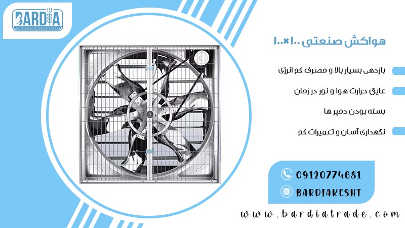 هواکش صنعتی