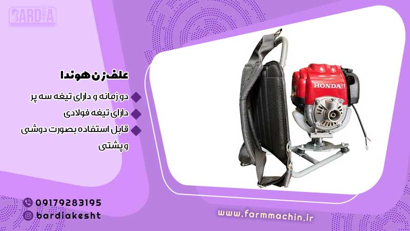 علف زن هوندا