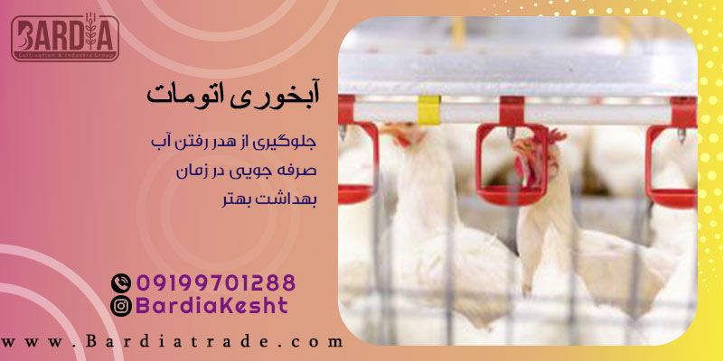 آبخوری اتومات