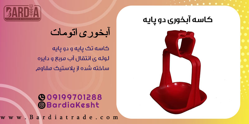 آبخوری اتومات