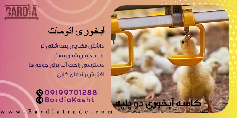 آبخوری اتومات