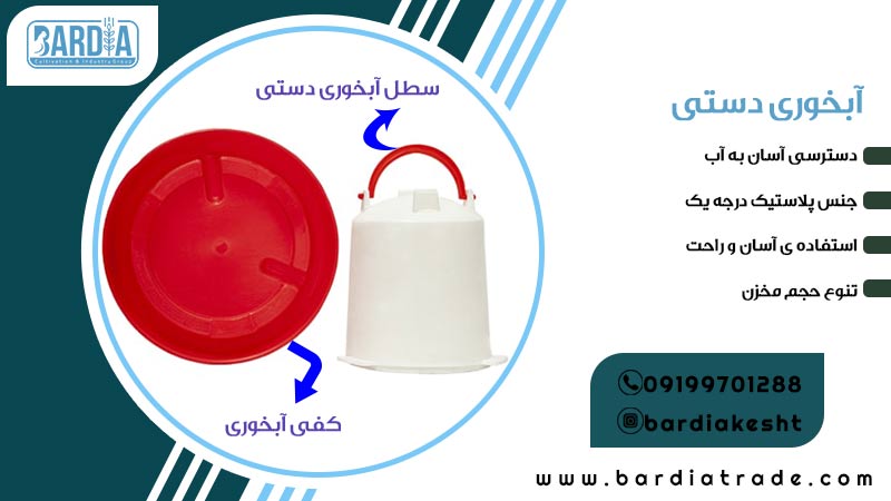 آبخوری دستی