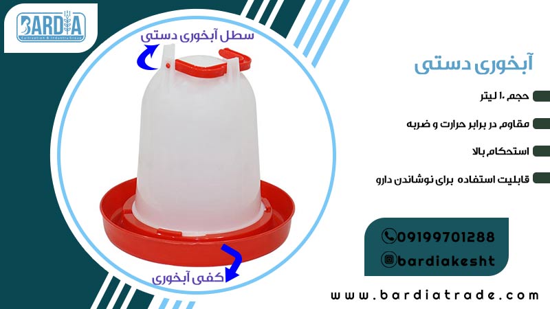 آبخوری دستی