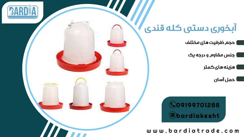 آبخوری دستی
