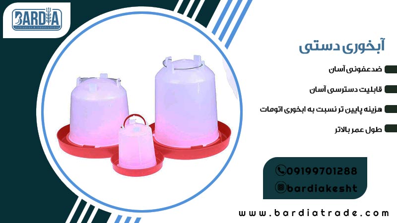 آبخوری دستی