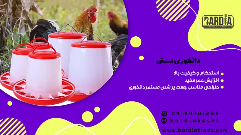 دانخوری دستی 