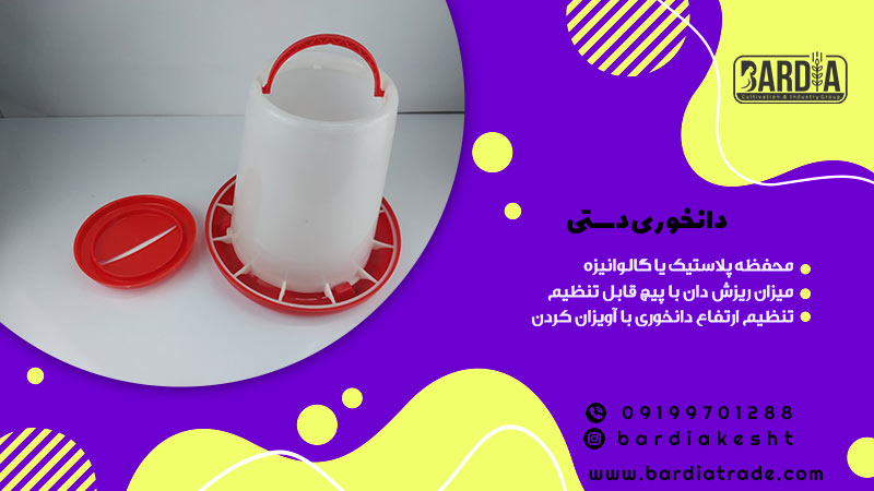 دانخوری دستی 