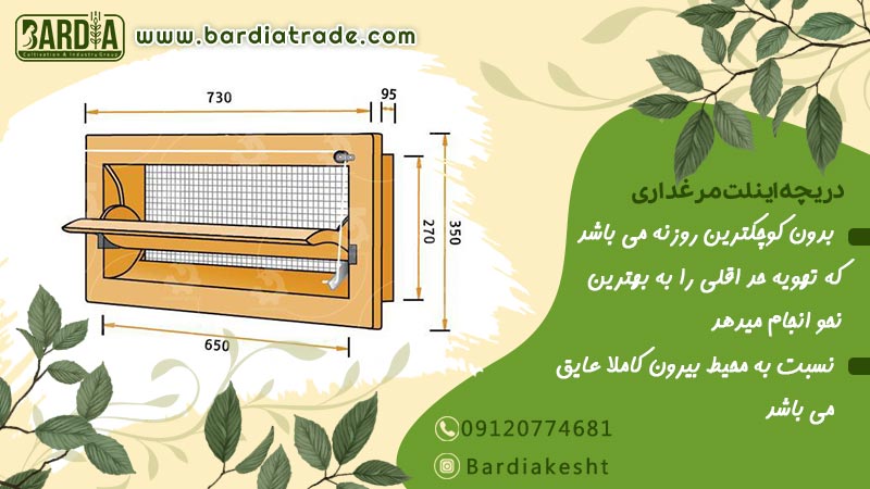 دریچه اینلت مرغداری 