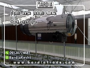 لیست قیمت جت هیتر ۱۰۰ هزار دو موتوره + بالا ترین کیفیت و گارانتی