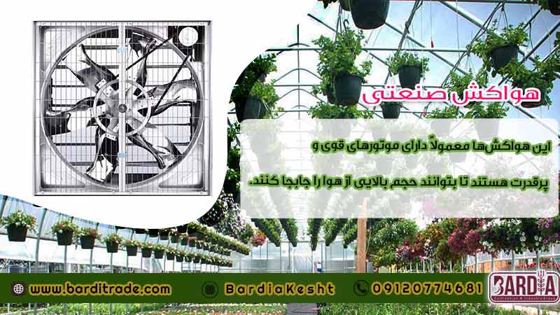 هواکش صنعتی