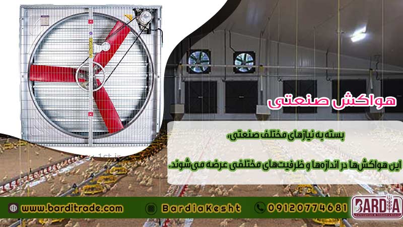 هواکش صنعتی