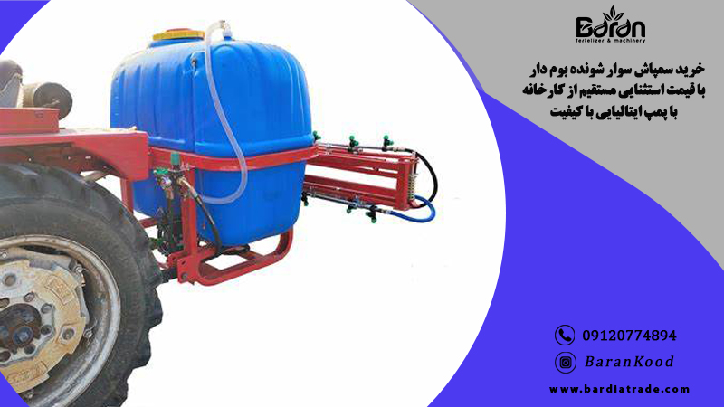 سمپاش بوم دار