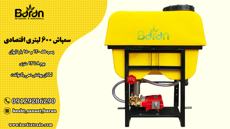 سمپاش ۶۰۰ لیتری