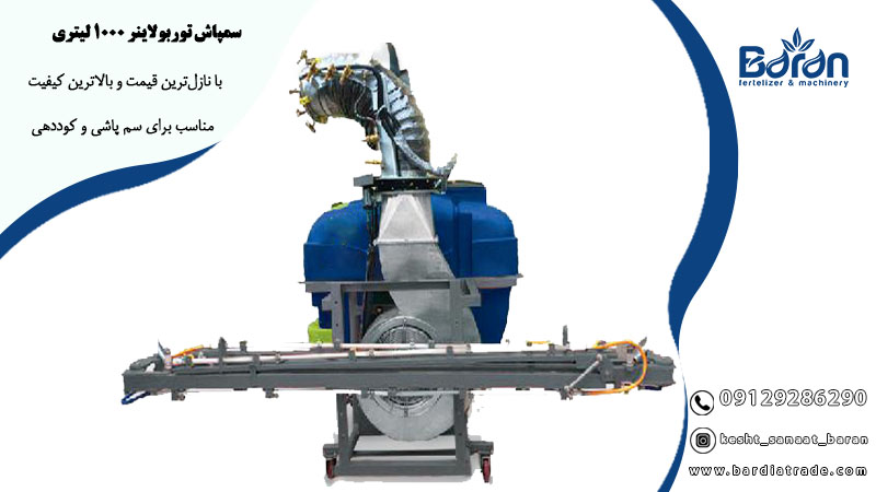 سمپاش توربولاینر ۱۰۰۰ لیتری