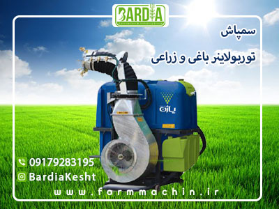 سمپاش توربولاینر