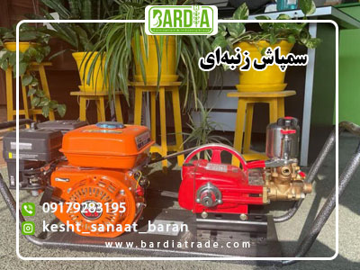 سمپاش زنبه ای