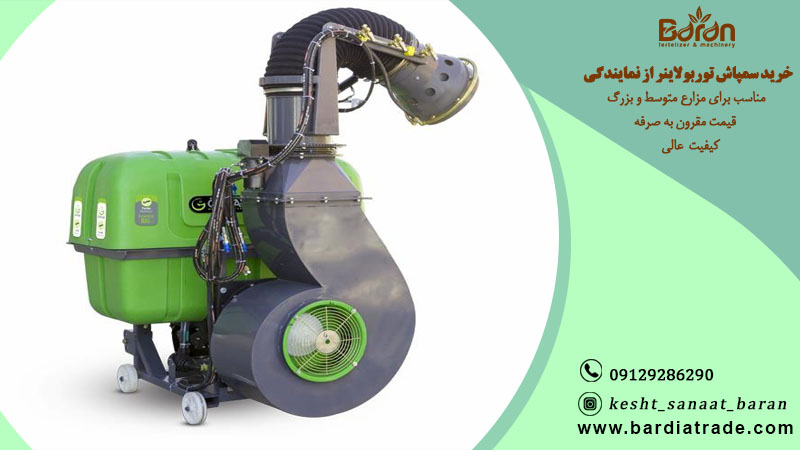 سمپاش توربولاینر