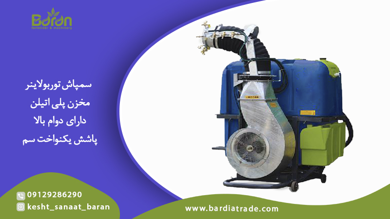 سمپاش توربولاینر ایتالیایی