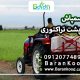 سمپاش پشت تراکتوری