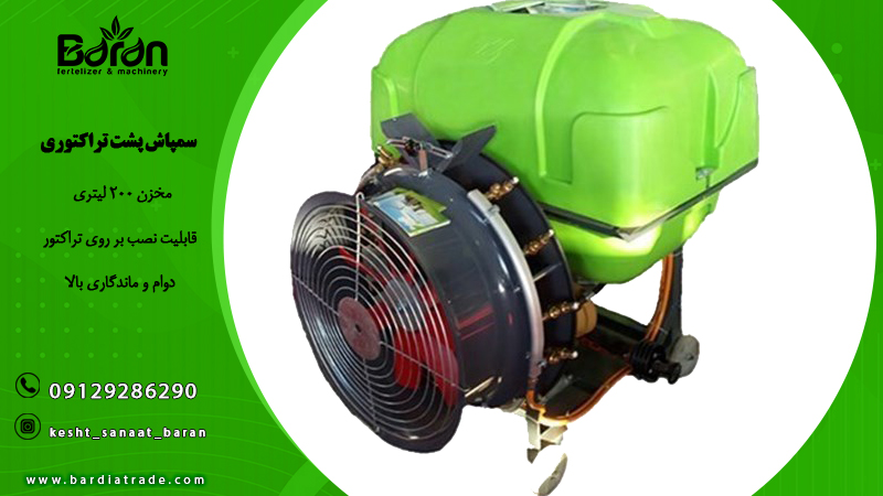 سمپاش ۲۰۰ لیتری