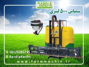 سمپاش ۵۰۰ لیتری پشت تراکتوری