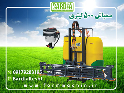 سمپاش ۵۰۰ لیتری پشت تراکتوری