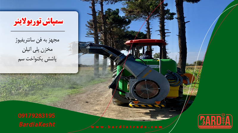 سمپاش توربولاینر