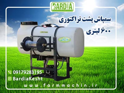 سمپاش ۶۰۰ لیتری با کیفیت
