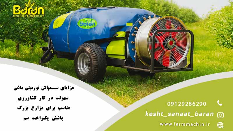 سمپاش پشت تراکتوری توربینی + خرید