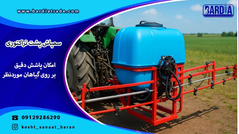قیمت سمپاش پشت تراکتوری