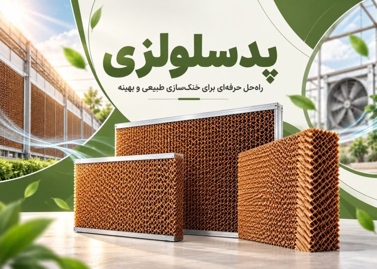 پدسلولزی