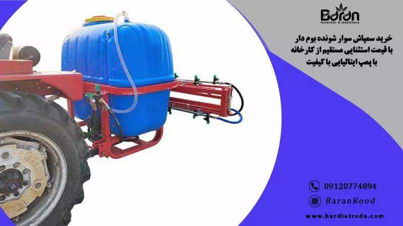 سمپاش بوم دار